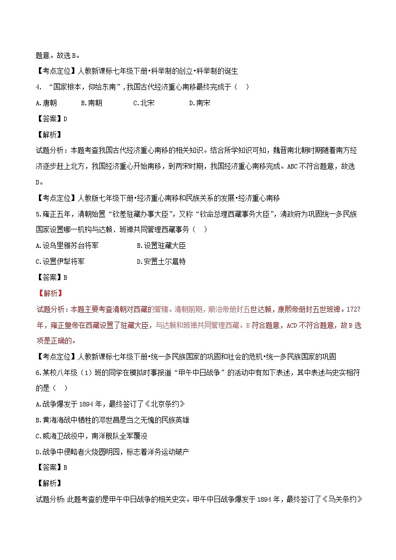 初中历史中考复习 黑龙江省龙东地区2017年中考历史真题试题（含解析）02