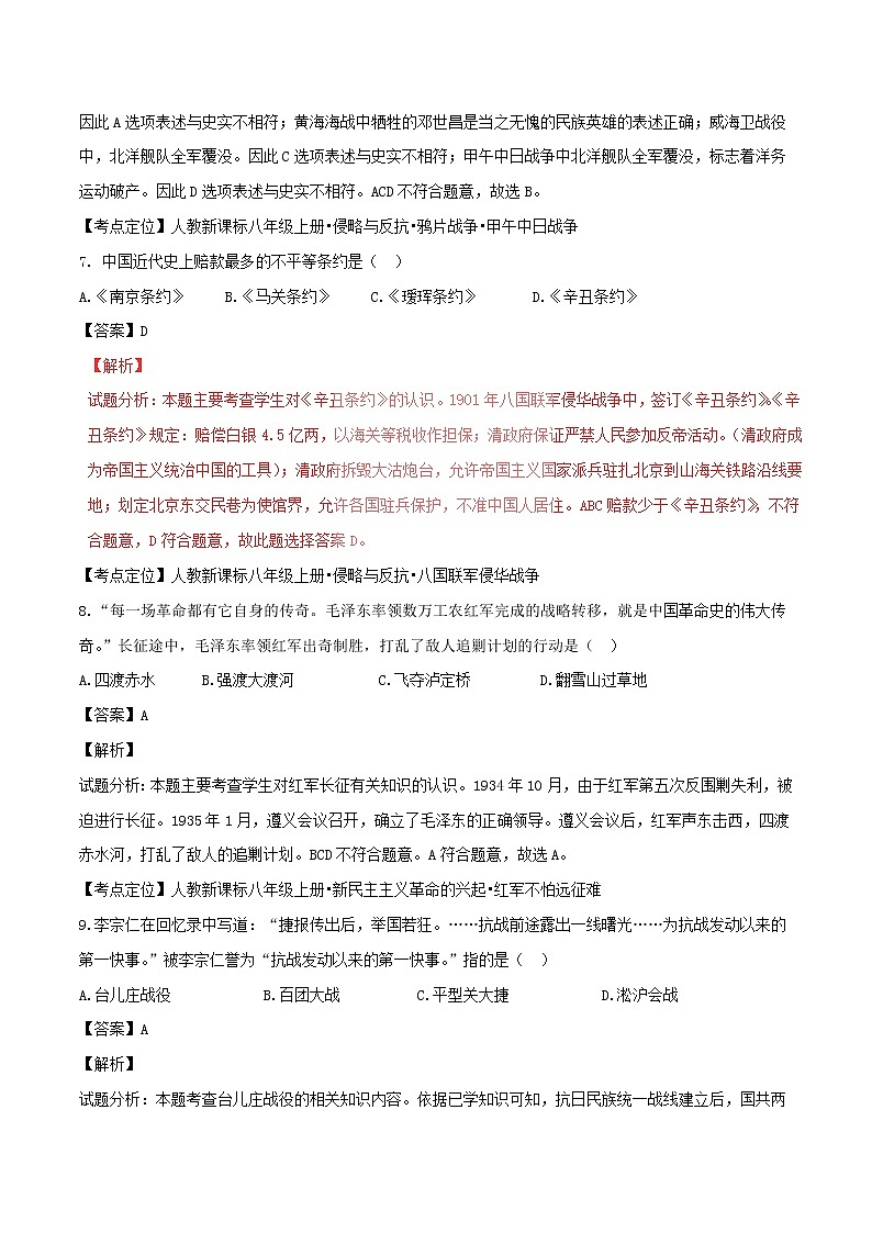 初中历史中考复习 黑龙江省龙东地区2017年中考历史真题试题（含解析）03
