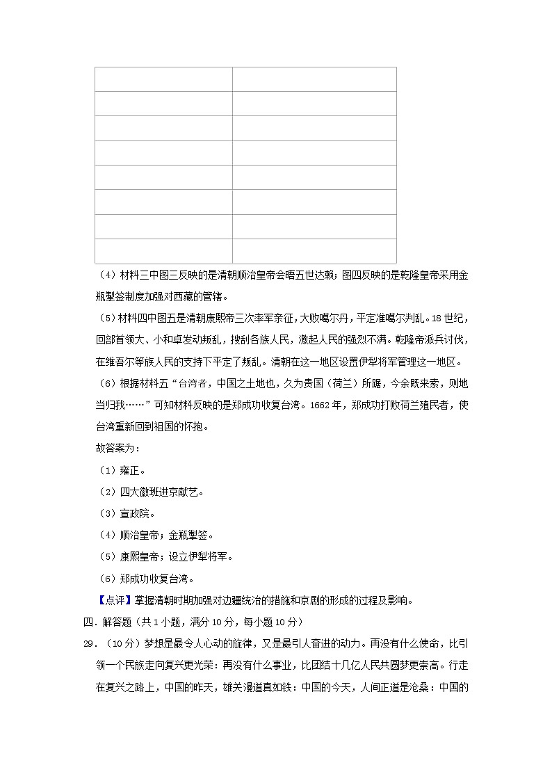 初中历史中考复习 黑龙江省牡丹江市海林市朝鲜族中学2019年中考历史模拟试卷（3月份）（含解析）01