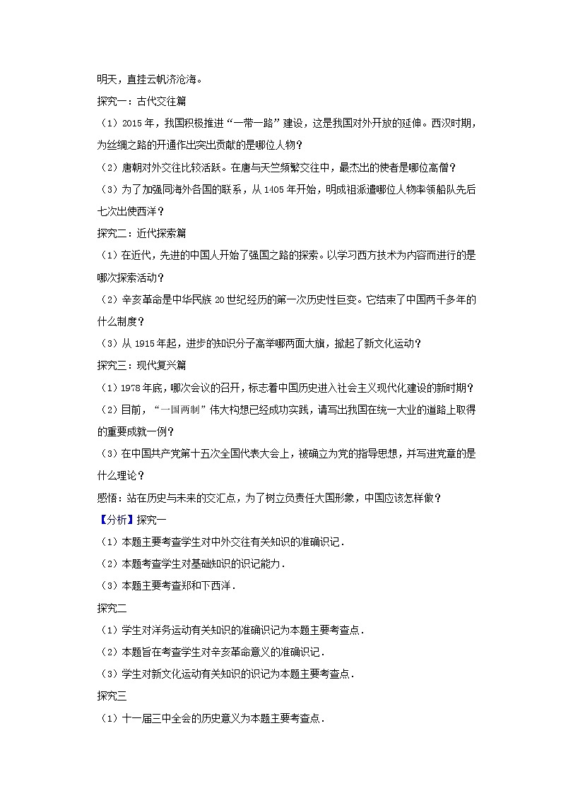 初中历史中考复习 黑龙江省牡丹江市海林市朝鲜族中学2019年中考历史模拟试卷（3月份）（含解析）02