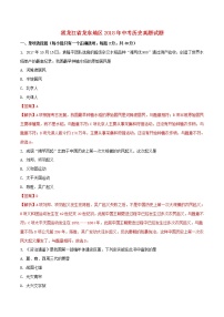 初中历史中考复习 黑龙江省龙东地区2018年中考历史真题试题（含解析）