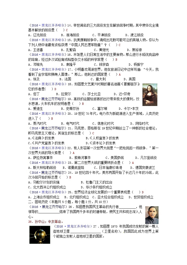 初中历史中考复习 黑龙江省齐齐哈尔市2016年中考历史真题试题（含答案）第2页