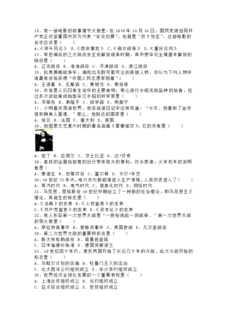 初中历史中考复习 黑龙江省齐齐哈尔市2016年中考历史真题试题（含解析）02