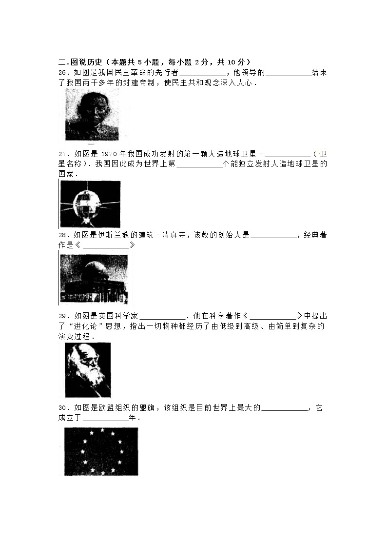 初中历史中考复习 黑龙江省齐齐哈尔市2016年中考历史真题试题（含解析）03