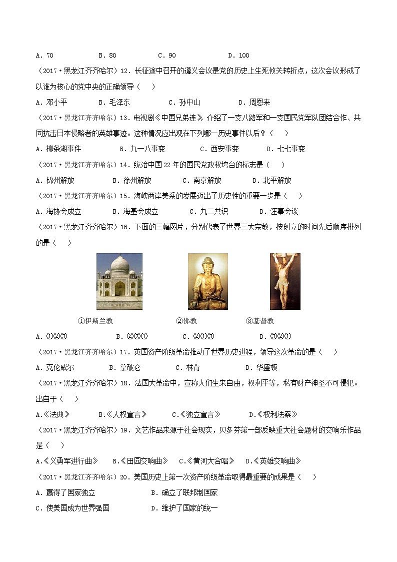 初中历史中考复习 黑龙江省齐齐哈尔市2017年中考历史真题试题（含答案）02