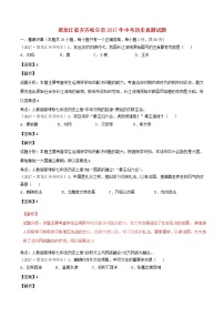 初中历史中考复习 黑龙江省齐齐哈尔市2017年中考历史真题试题（含解析）