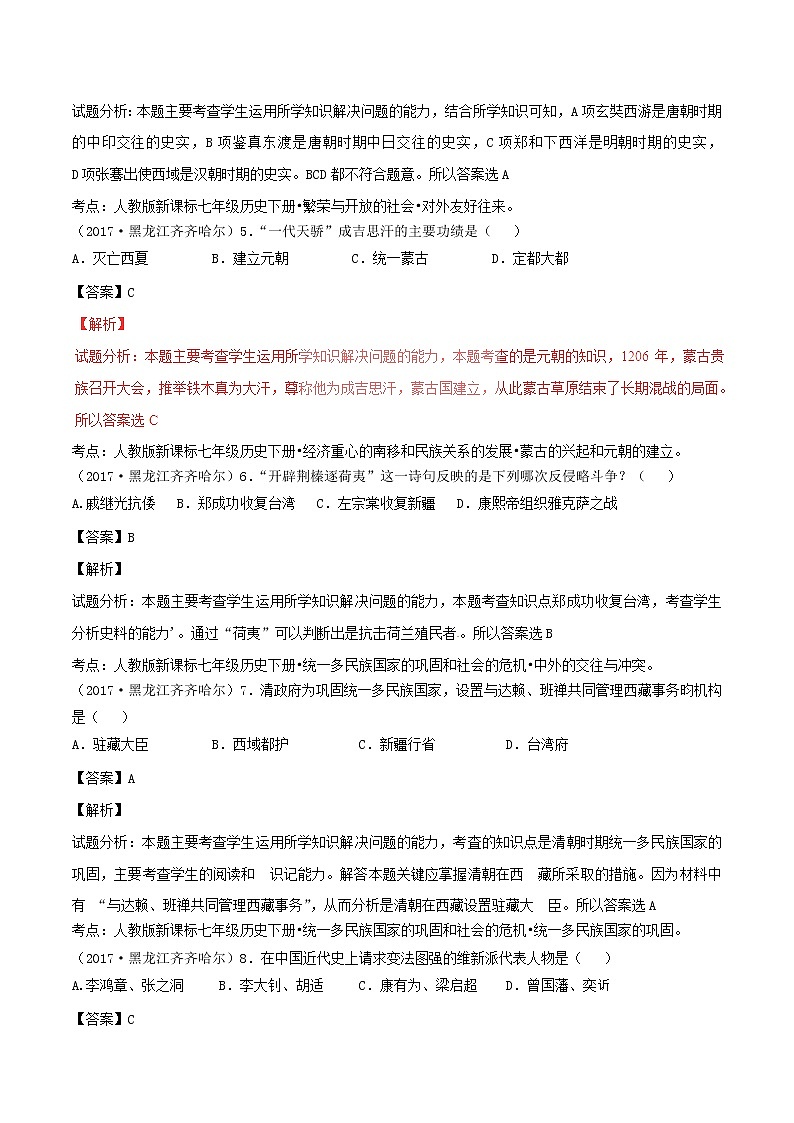 初中历史中考复习 黑龙江省齐齐哈尔市2017年中考历史真题试题（含解析）02