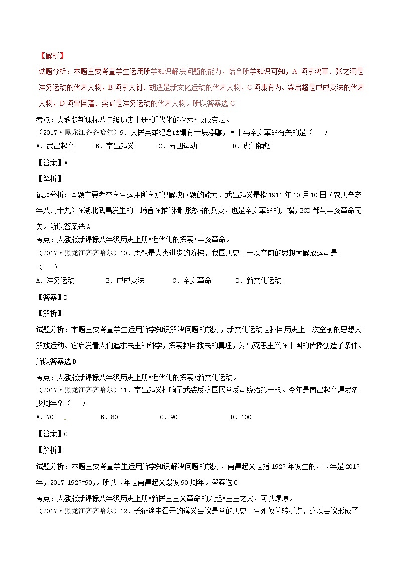 初中历史中考复习 黑龙江省齐齐哈尔市2017年中考历史真题试题（含解析）03