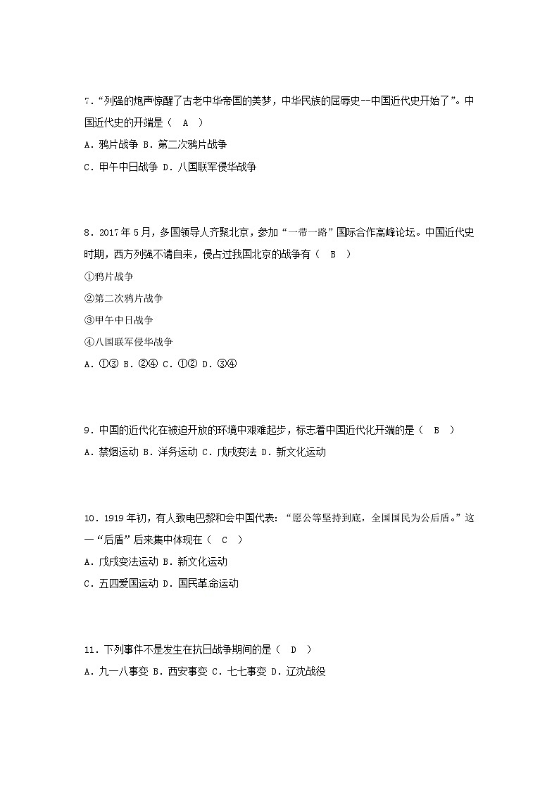 初中历史中考复习 黑龙江省齐齐哈尔市2018年中考历史真题试题（含答案）02