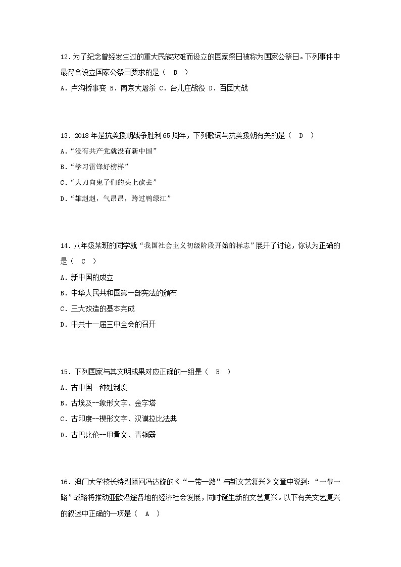 初中历史中考复习 黑龙江省齐齐哈尔市2018年中考历史真题试题（含答案）03