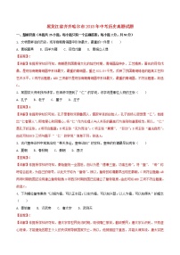 初中历史中考复习 黑龙江省齐齐哈尔市2018年中考历史真题试题（含解析）