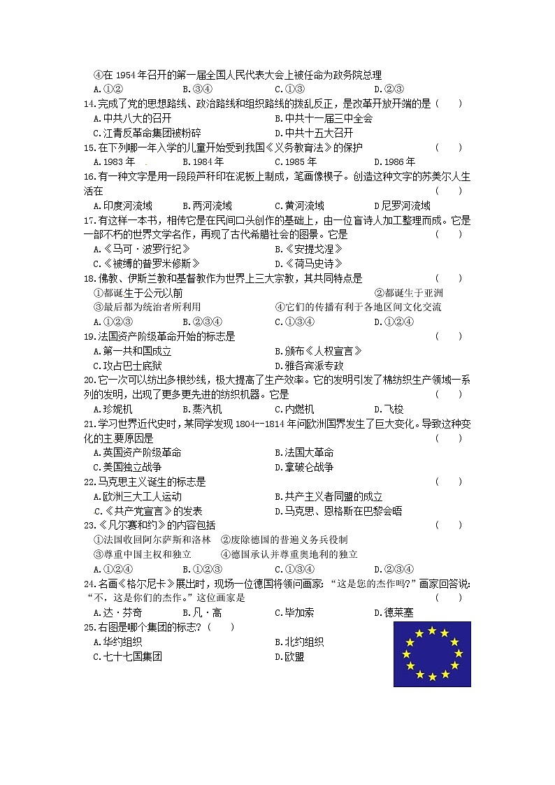 初中历史中考复习 黑龙江省绥化市2015年中考历史真题试题（含答案）02
