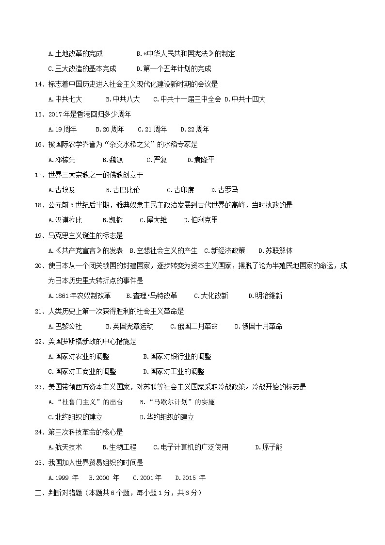 初中历史中考复习 黑龙江省绥化市2017年中考历史真题试题（含答案）02