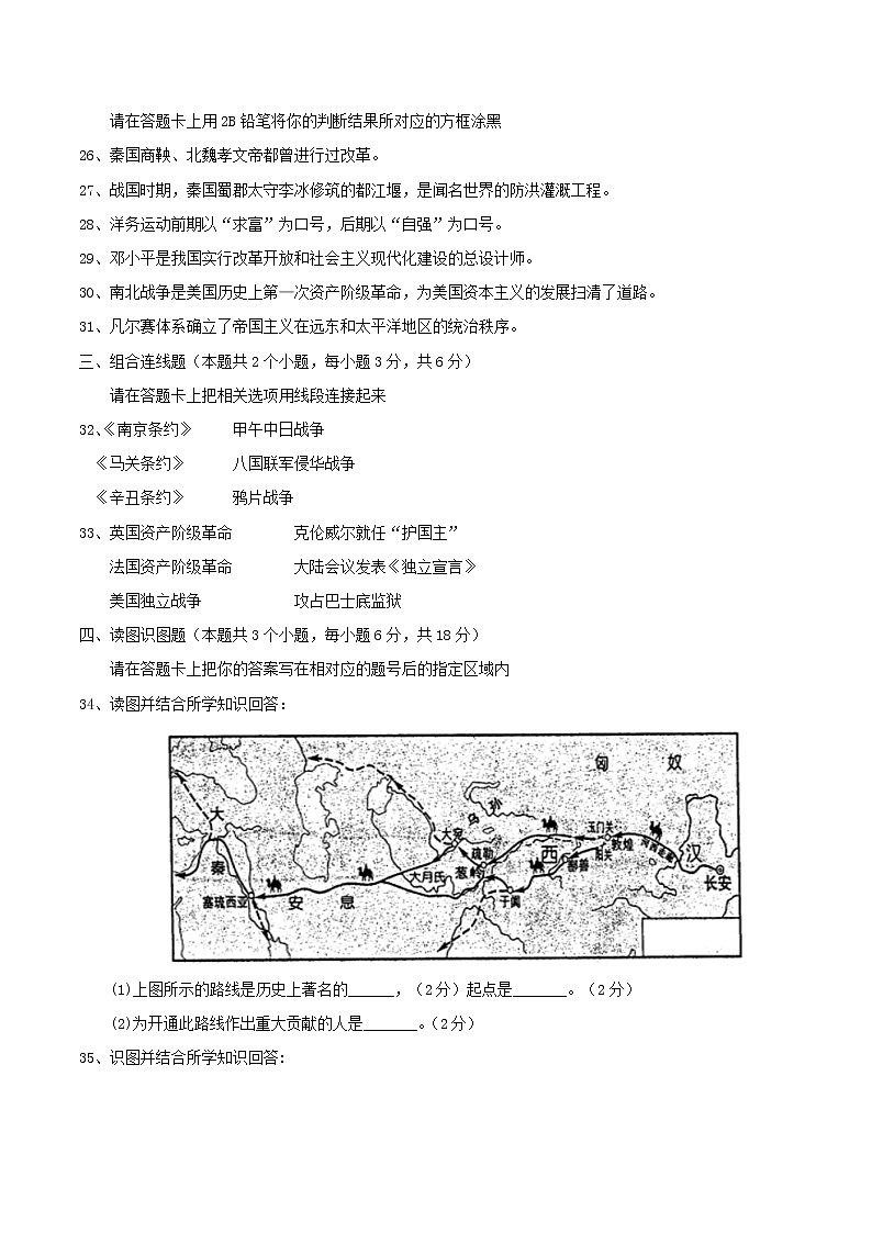 初中历史中考复习 黑龙江省绥化市2017年中考历史真题试题（含答案）03