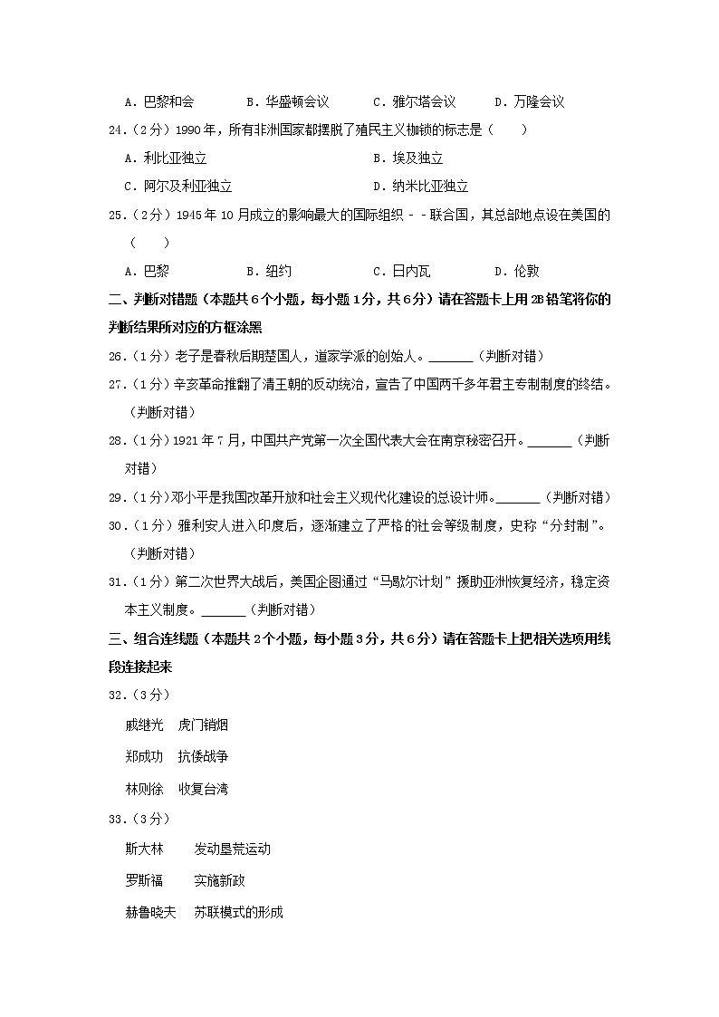 初中历史中考复习 黑龙江省绥化市2019年中考历史真题试题（含解析）第3页