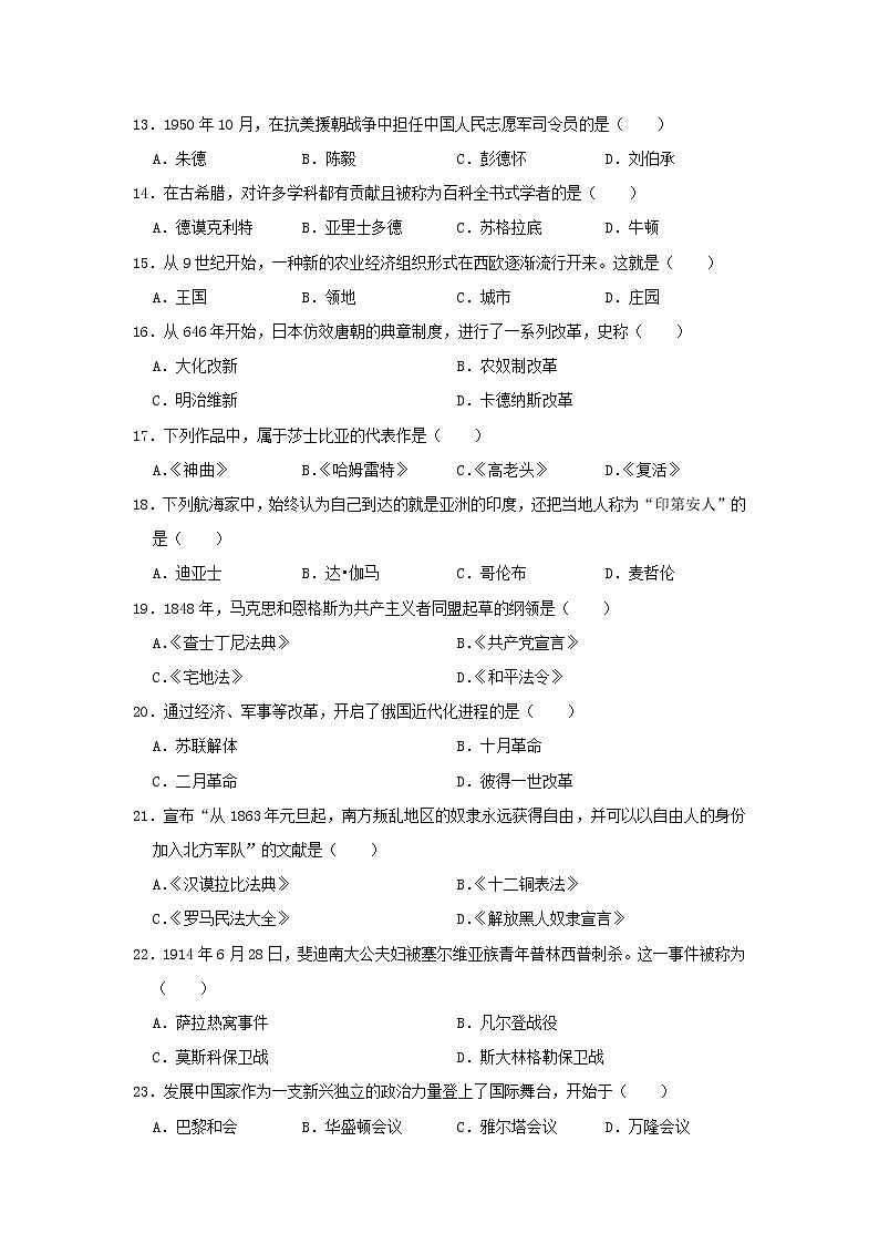 初中历史中考复习 黑龙江省绥化市2019年中考历史真题试题第2页