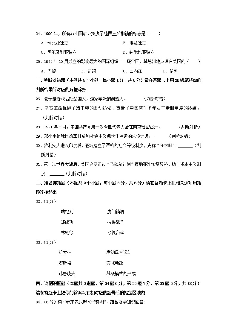 初中历史中考复习 黑龙江省绥化市2019年中考历史真题试题第3页