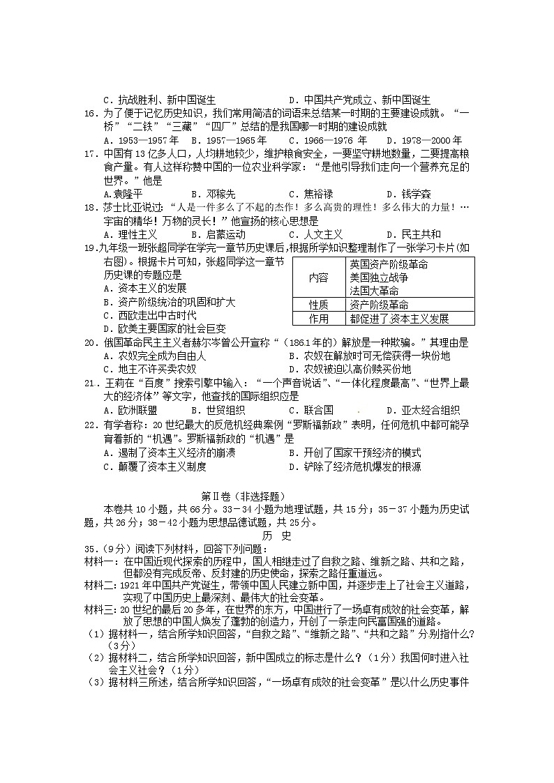 初中历史中考复习 湖北省鄂州市2016年中考文综（历史部分）真题试题（含答案）第2页