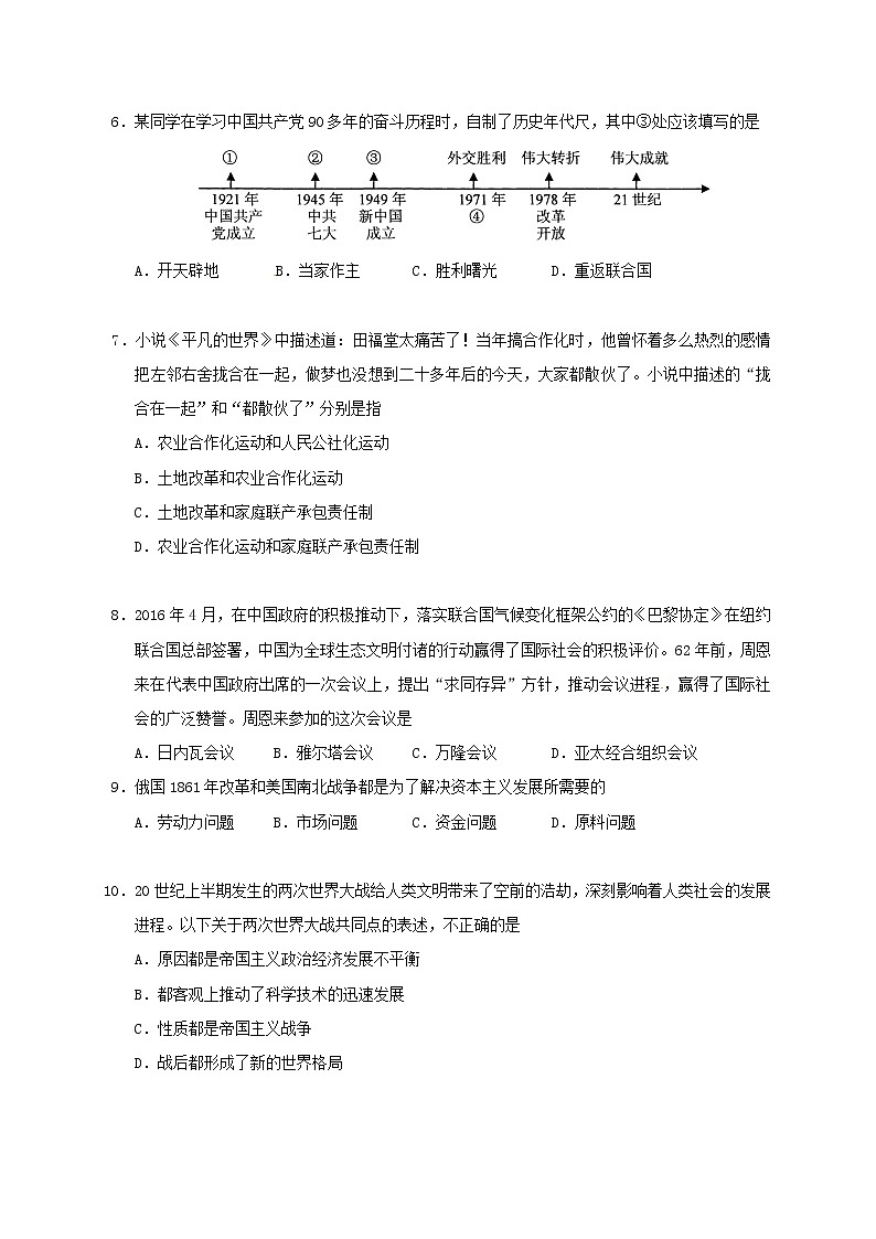 初中历史中考复习 湖北省鄂州市2017年中考文综（历史部分）真题试题（含答案）第2页