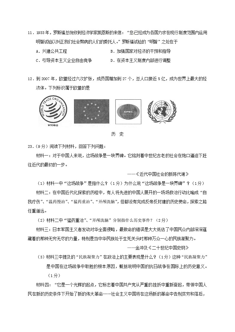 初中历史中考复习 湖北省鄂州市2017年中考文综（历史部分）真题试题（含答案）第3页