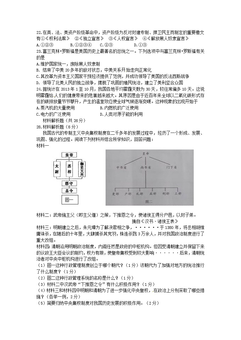 初中历史中考复习 湖北省恩施州2015年中考历史真题试题（含答案）02