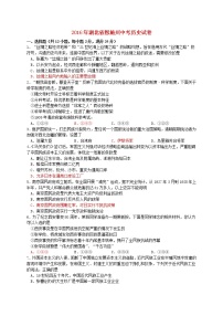 初中历史中考复习 湖北省恩施州2016年中考历史真题试题（含答案）