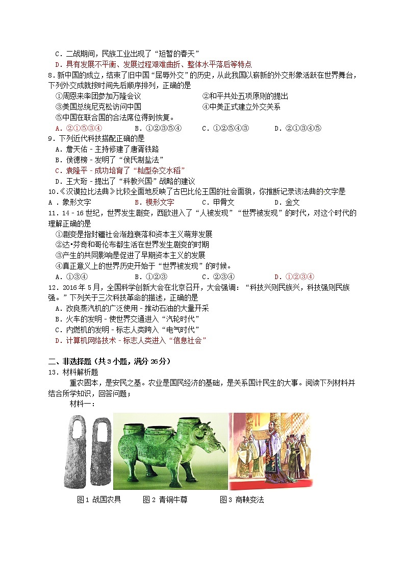 初中历史中考复习 湖北省恩施州2016年中考历史真题试题（含答案）02