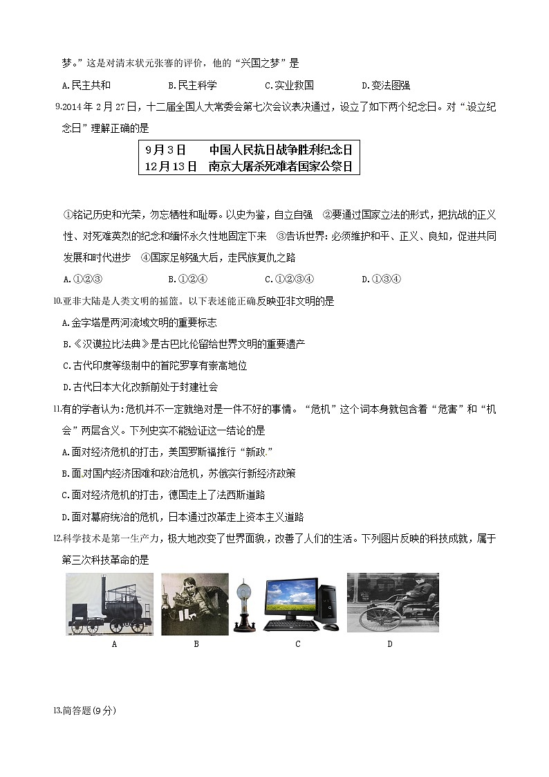 初中历史中考复习 湖北省恩施州2018年中考历史真题试题（含答案）02