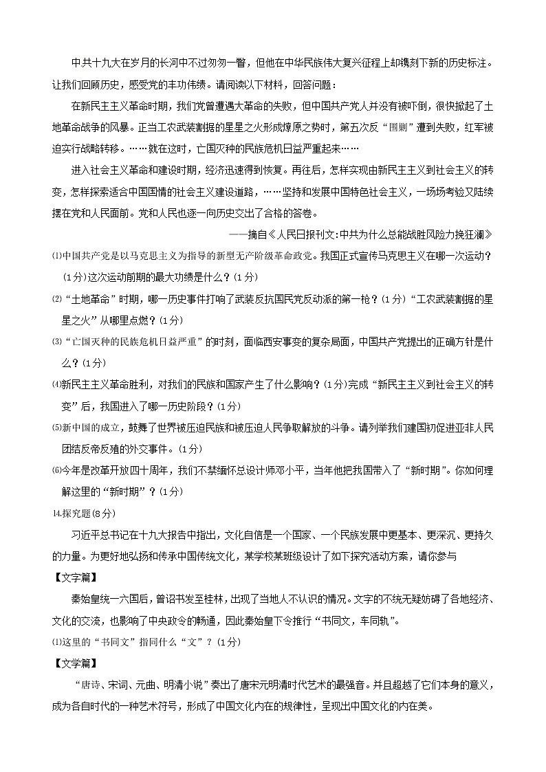 初中历史中考复习 湖北省恩施州2018年中考历史真题试题（含答案）03