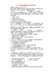 初中历史中考复习 湖北省恩施州2019年中考历史真题试题（含解析）