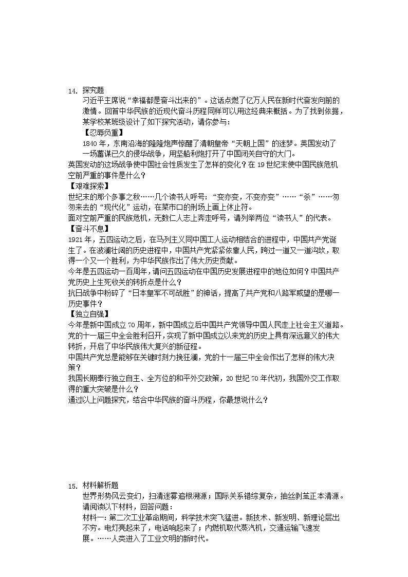 初中历史中考复习 湖北省恩施州2019年中考历史真题试题（含解析）03