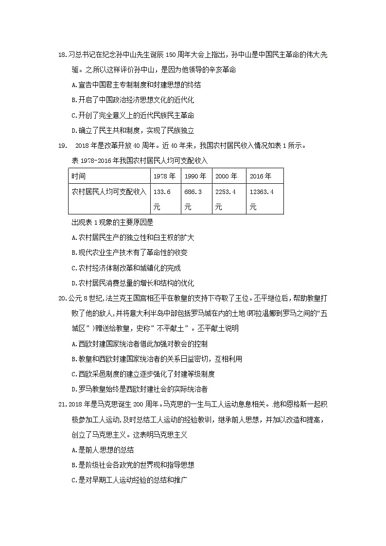 初中历史中考复习 湖北省黄冈市2018年中考历史真题试题（含答案）第2页
