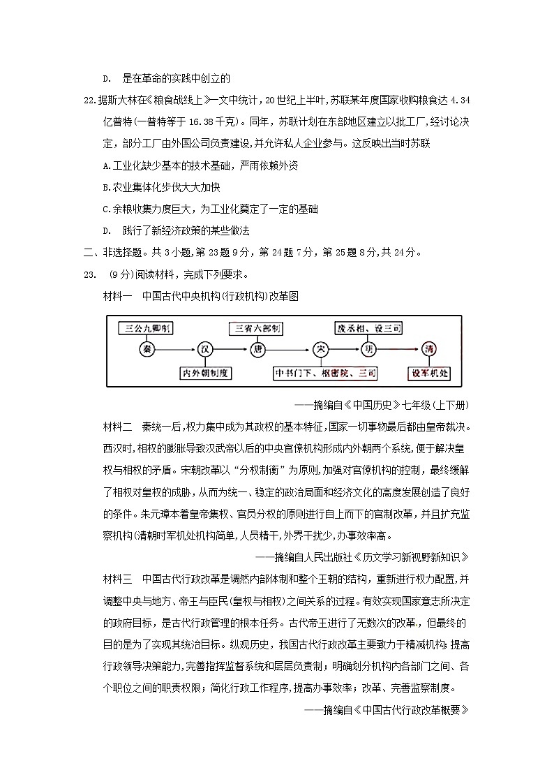 初中历史中考复习 湖北省黄冈市2018年中考历史真题试题（含答案）第3页