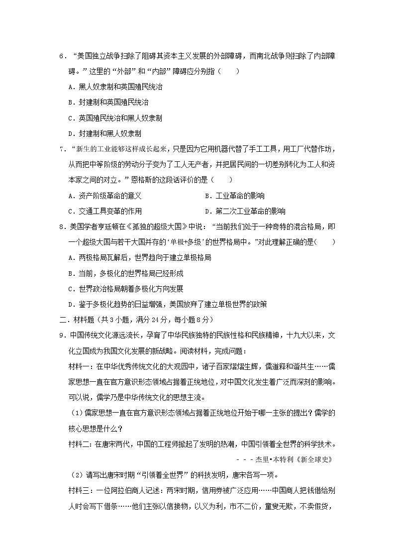 初中历史中考复习 湖北省黄冈市黄州区第一中学2019年中考历史模拟试卷（含解析）第2页