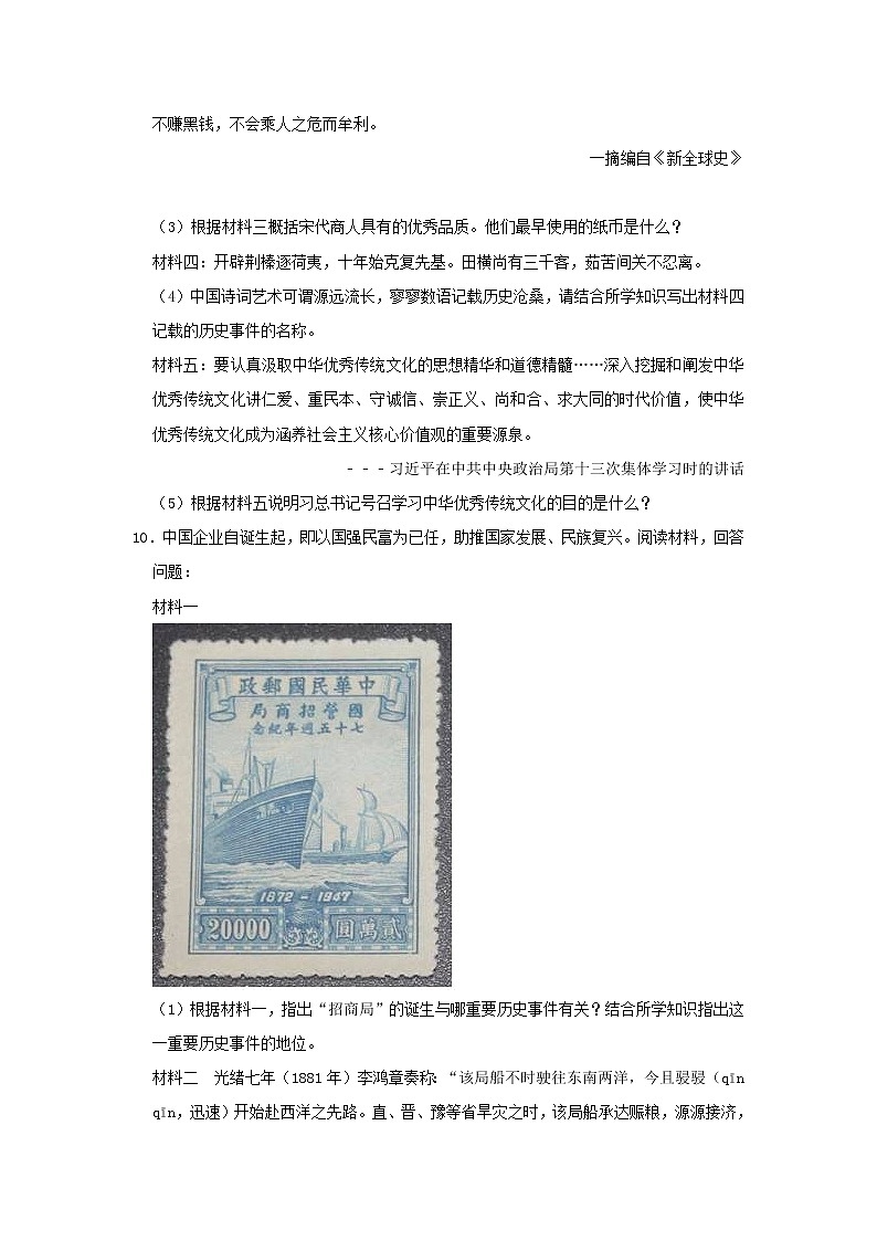初中历史中考复习 湖北省黄冈市黄州区第一中学2019年中考历史模拟试卷（含解析）第3页