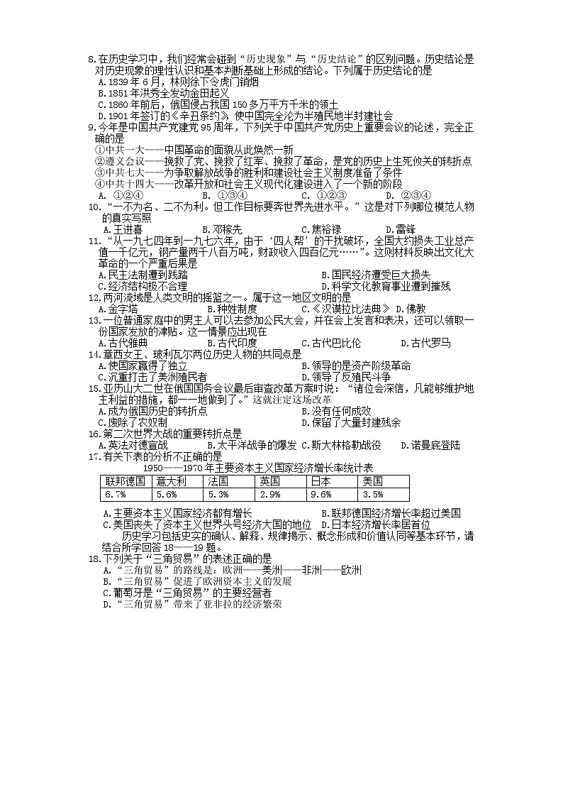 初中历史中考复习 湖北省黄石市2016年中考文综（历史部分）真题试题（含答案）第2页