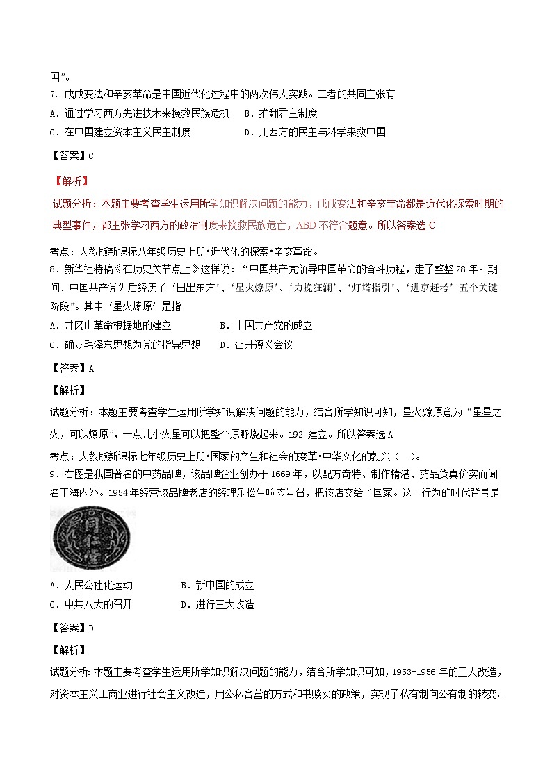 初中历史中考复习 湖北省黄石市2017年中考历史真题试题（含解析）第3页