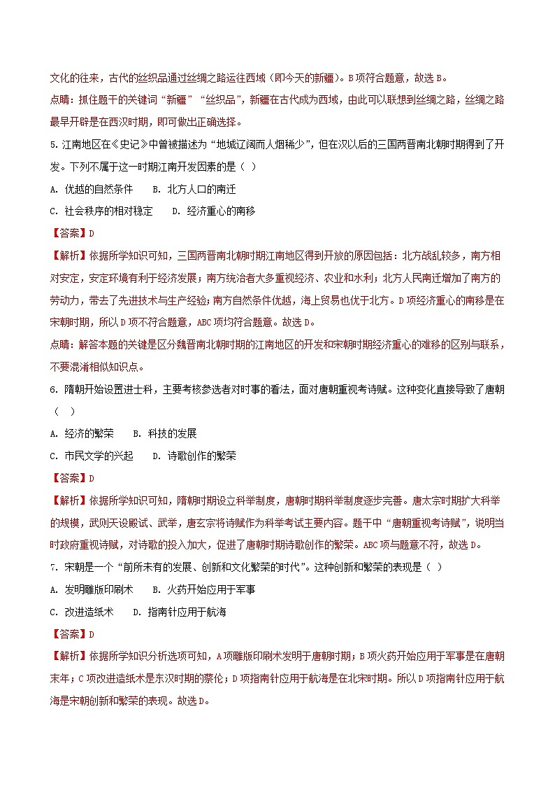 初中历史中考复习 湖北省黄石市2018年中考历史真题试题（含解析）02