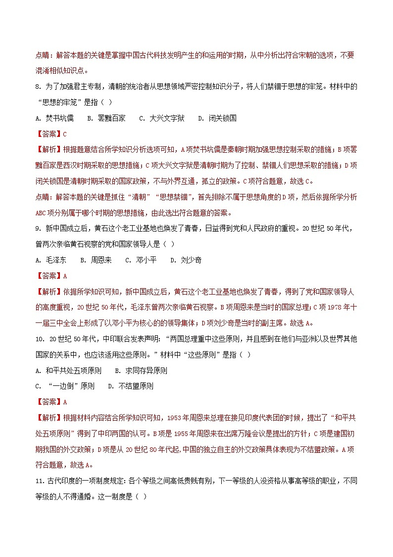 初中历史中考复习 湖北省黄石市2018年中考历史真题试题（含解析）03