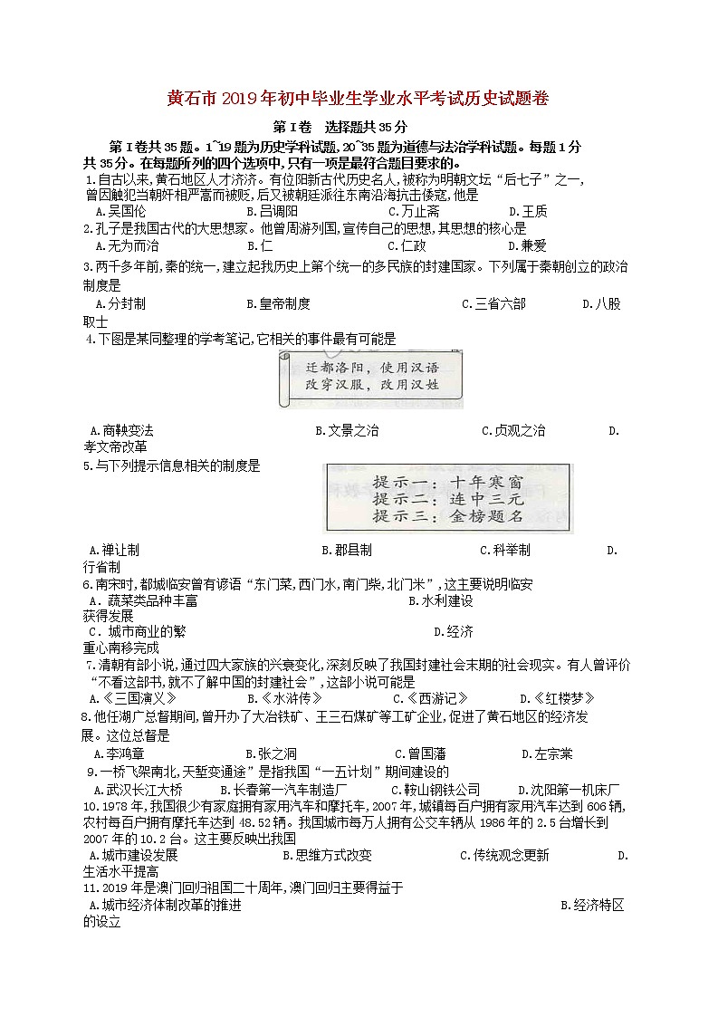 初中历史中考复习 湖北省黄石市2019年中考历史真题试题01