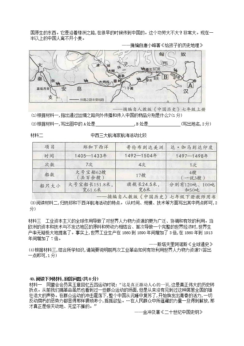 初中历史中考复习 湖北省黄石市2019年中考历史真题试题03
