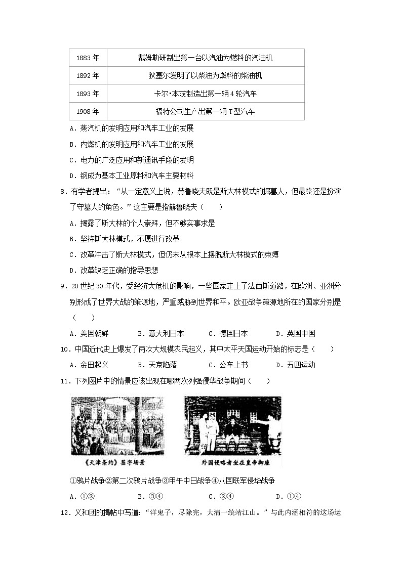 初中历史中考复习 湖北省黄石市大冶市第十中学2019年中考历史模拟试卷（3月份）（含解析）第2页