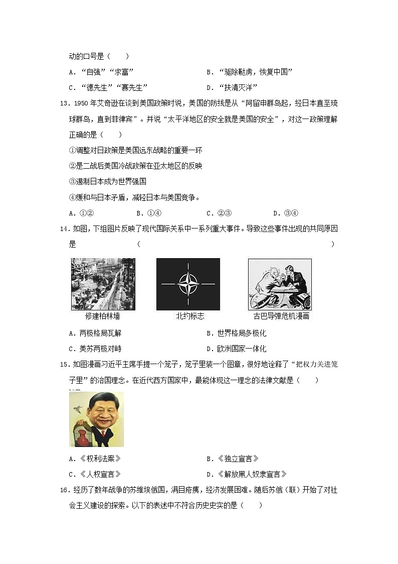 初中历史中考复习 湖北省黄石市大冶市第十中学2019年中考历史模拟试卷（3月份）（含解析）第3页