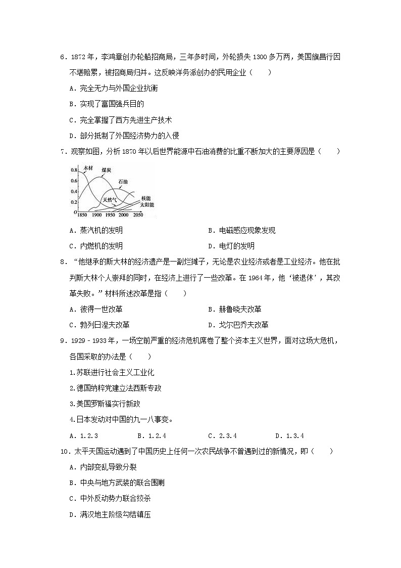 初中历史中考复习 湖北省黄石市阳新县2019年中考历史模拟试卷（3月份）（含解析）第2页
