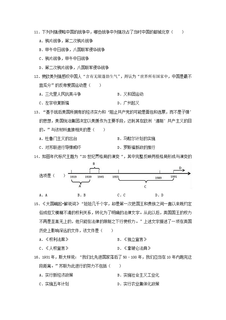 初中历史中考复习 湖北省黄石市阳新县2019年中考历史模拟试卷（3月份）（含解析）第3页