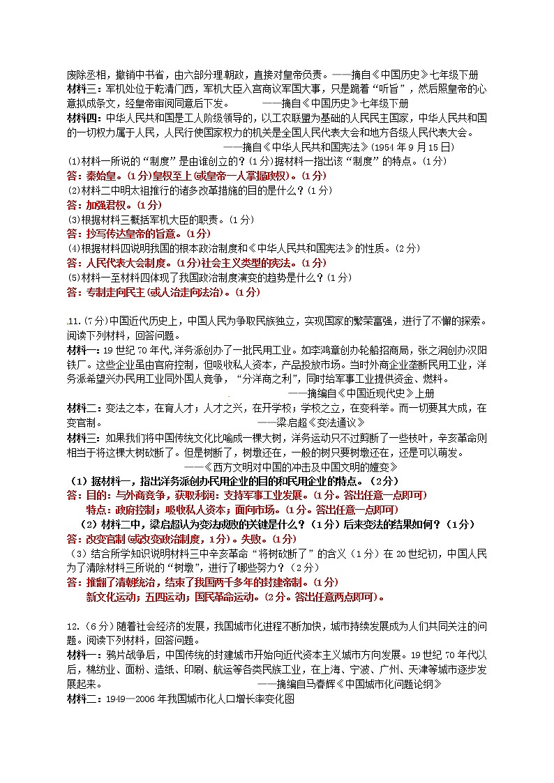 初中历史中考复习 湖北省荆门市2016年中考文综（历史部分）真题试题（含答案）02