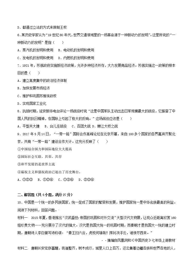初中历史中考复习 湖北省荆门市2017年中考历史真题试题（含解析）第2页