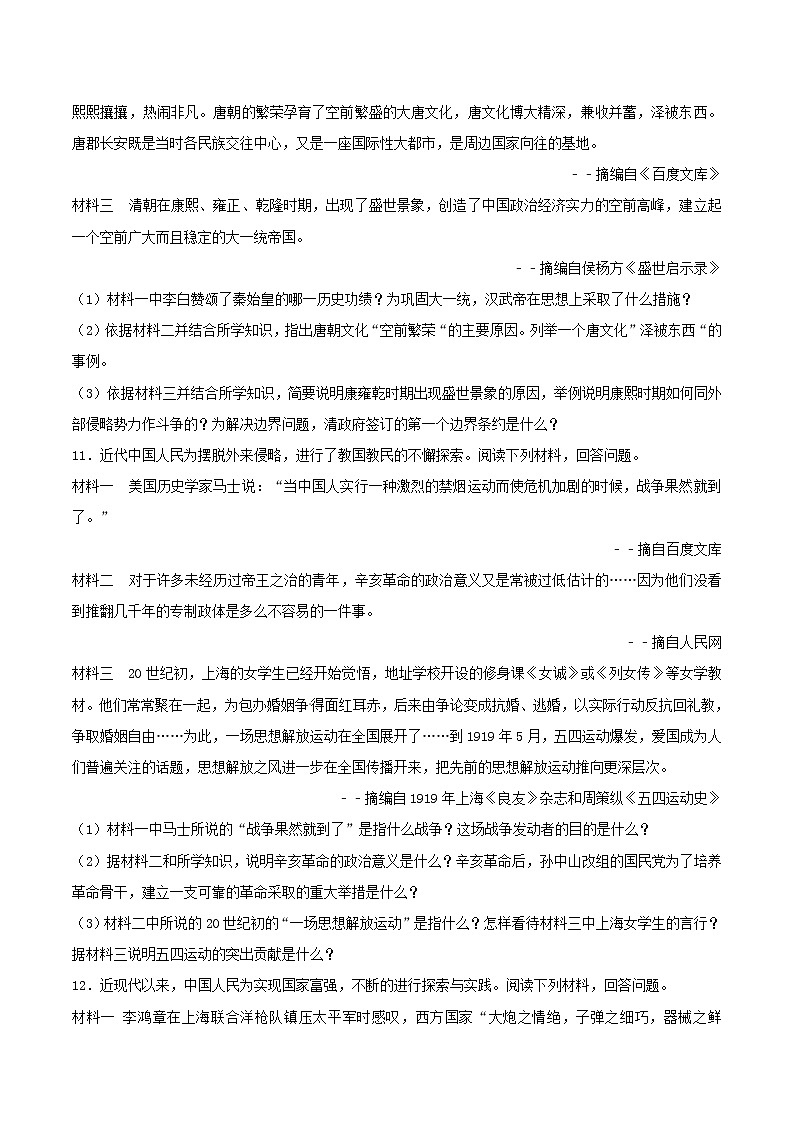 初中历史中考复习 湖北省荆门市2017年中考历史真题试题（含解析）第3页
