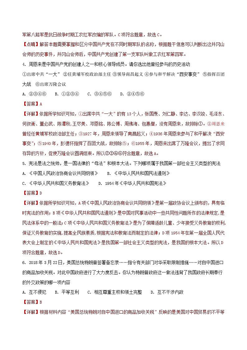 初中历史中考复习 湖北省十堰市2018年中考历史真题试题（含解析）02
