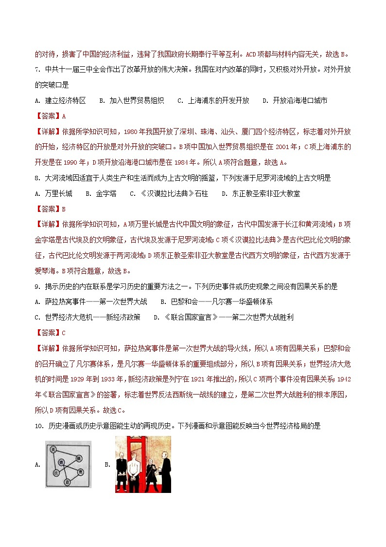 初中历史中考复习 湖北省十堰市2018年中考历史真题试题（含解析）03